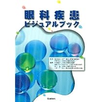 眼の発生と解剖・機能 (専門医のための眼科診療クオリファイ) | 大鹿