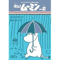 Amazon.co.jp: トーベ・ヤンソンのムーミン 楽しいムーミン一家 BOX