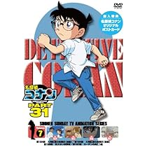 Amazon.co.jp: 名探偵コナン PART31 Vol.7 [DVD] : 高山みなみ: DVD