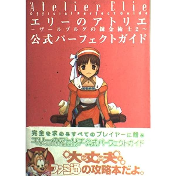 エリーのアトリエ 販促ポスター1枚 エリーのアトリエ 販促ポスター1枚