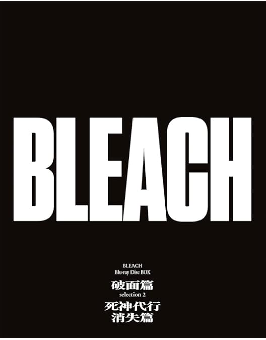 Amazon.co.jp: BLEACH 千年血戦篇 Ⅱ(完全生産限定版) [DVD] : 森田