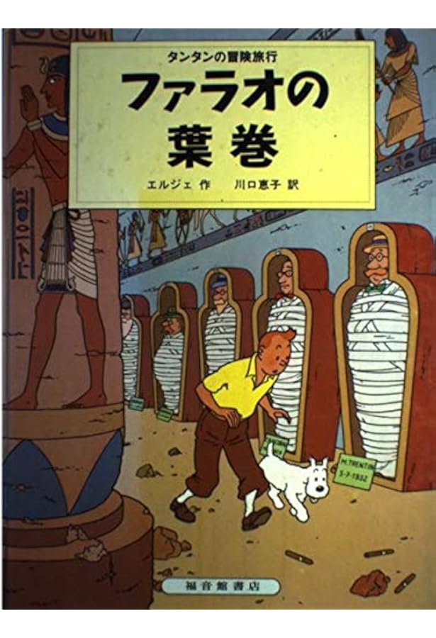 Amazon.co.jp: ペーパーバック版 24冊セット (タンタンの冒険