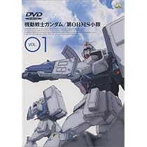 Amazon.co.jp: 機動戦士ガンダム 第08MS小隊 Vol.01 [DVD] : 檜山修之