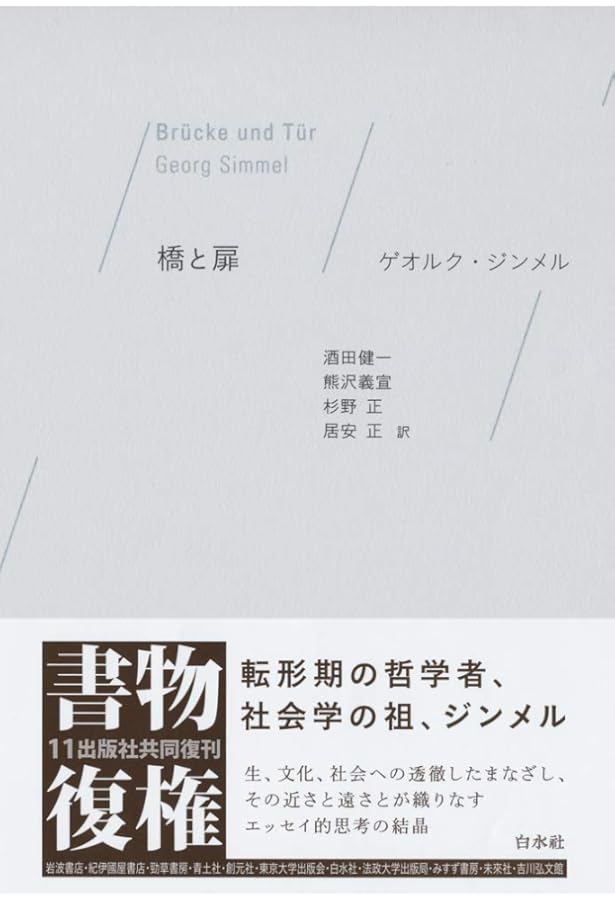 社会学 上: 社会化の諸形式についての研究 | ゲオルク ジンメル