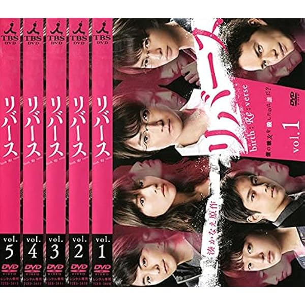 Amazon.co.jp: リバース Blu-ray BOX : 藤原竜也, 戸田恵梨香, 玉森裕