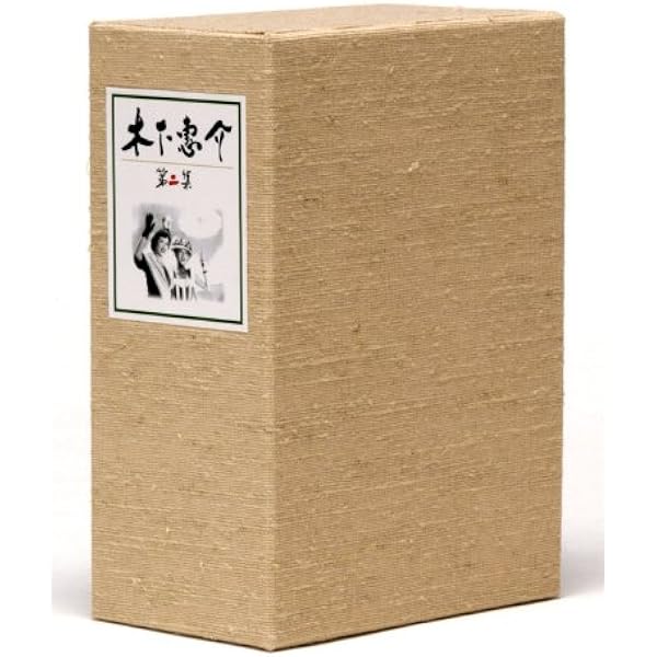 Amazon.co.jp: 木下惠介 名作選 II [DVD] : 有田紀子, 田中晋二, 杉村