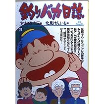Amazon.co.jp: 釣りバカ日誌: タチウオの巻 (32) (ビッグコミックス