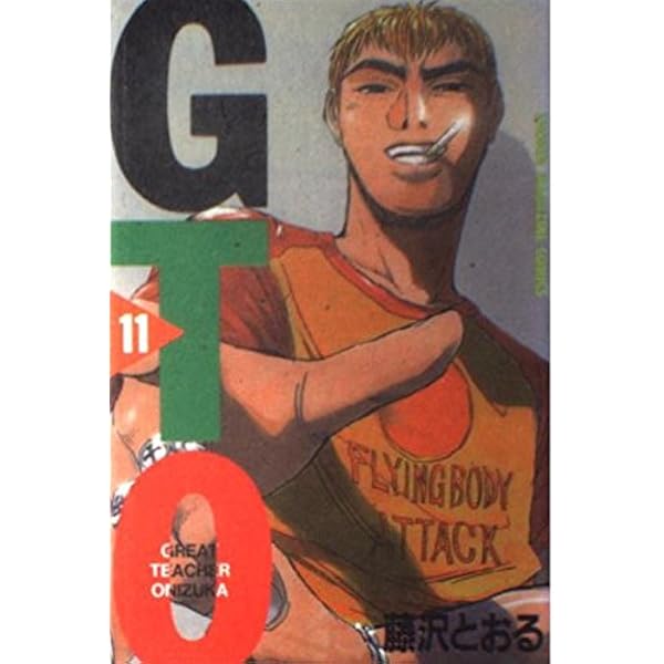 GTO 4: グレート・ティーチャー・オニヅカ (少年マガジンコミックス