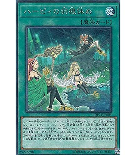 Amazon.co.jp: 遊戯王 DP21-JP005 華麗なるハーピィ・レディ (日本語版
