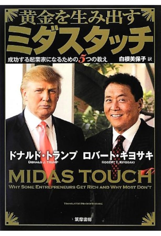 Amazon.co.jp: あなたに金持ちになってほしい : ドナルド・ トランプ