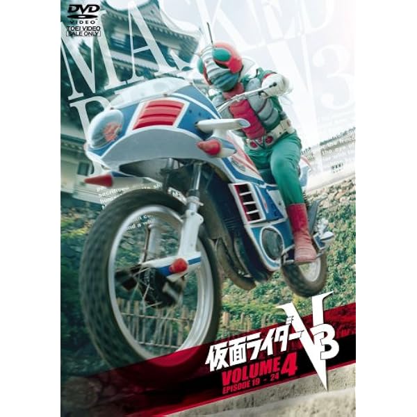 Amazon.co.jp: 仮面ライダーV3 BOX [DVD] : 宮内洋, 小林昭二, 小野ひ