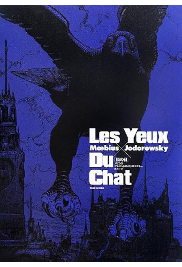 エデナの世界 | メビウス, メビウス, 原正人 |本 | 通販 | Amazon