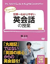Amazon.co.jp: 世界一わかりやすい中学英語の授業 DVDセット [DVD