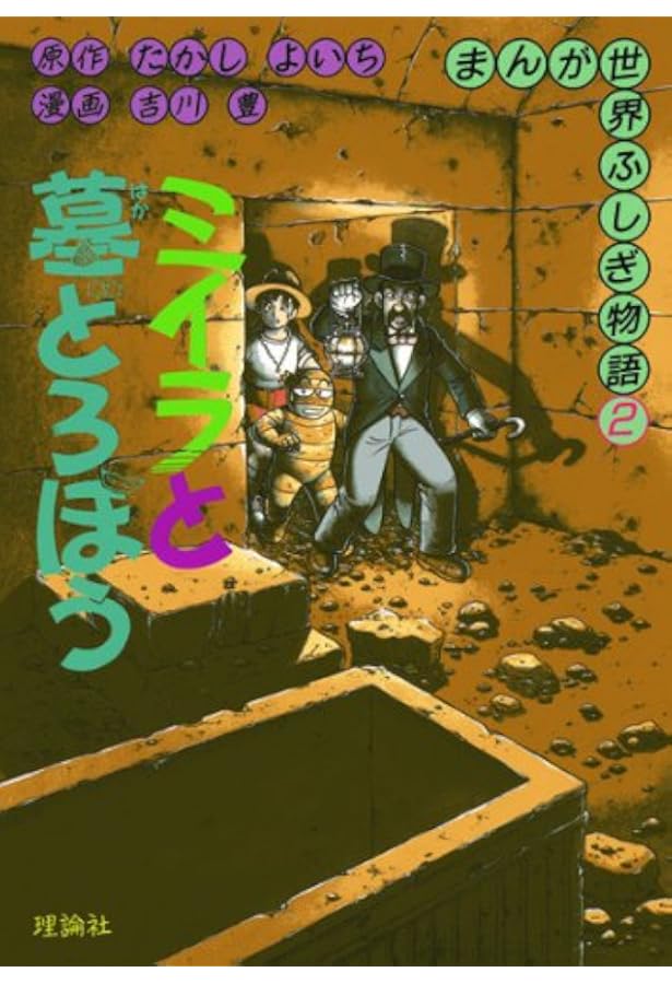 まんが世界ふしぎ物語 全10巻 |本 | 通販 | Amazon