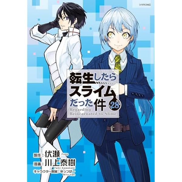 転生したらスライムだった件 コミック 1-26巻セット (講談社) |本