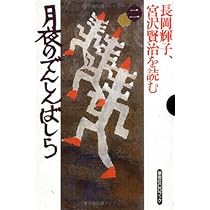Amazon.co.jp: 長岡輝子、宮沢賢治を読む 第8巻 (草思社CDブック