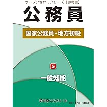 Amazon.co.jp: 国家公務員・地方初級(3)文章理解・国語・文学・芸術