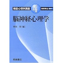 イラストレクチャー認知神経科学―心理学と脳科学が解くこころの仕組み