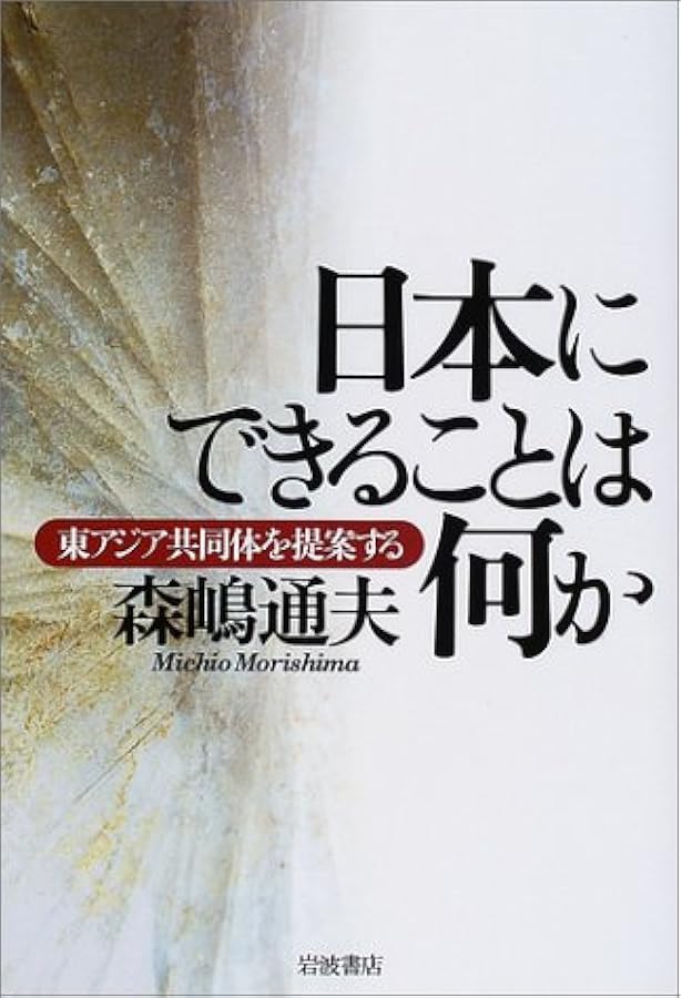 なぜ日本は行き詰ったか | 森嶋 通夫, 村田 安雄, 森嶋 瑶子 |本