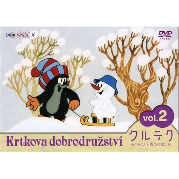 Amazon.co.jp: クルテク もぐらくんと森の仲間たち DVD BOX