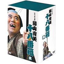 Amazon.co.jp: 松竹新喜劇 藤山寛美 DVD-BOX 十八番箱 (おはこ箱) 1