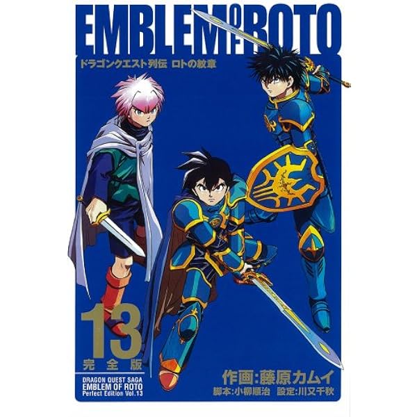 Amazon.co.jp: ドラゴンクエスト列伝ロトの紋章 15 完全版 (15