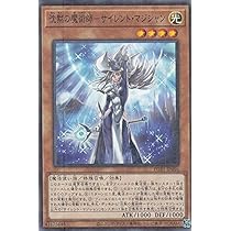 Amazon.co.jp: 遊戯王 PGB1-JP016 沈黙の魔術師－サイレント