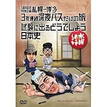 Amazon.co.jp: 水曜どうでしょうDVD第18弾「ゴールデンスペシャル