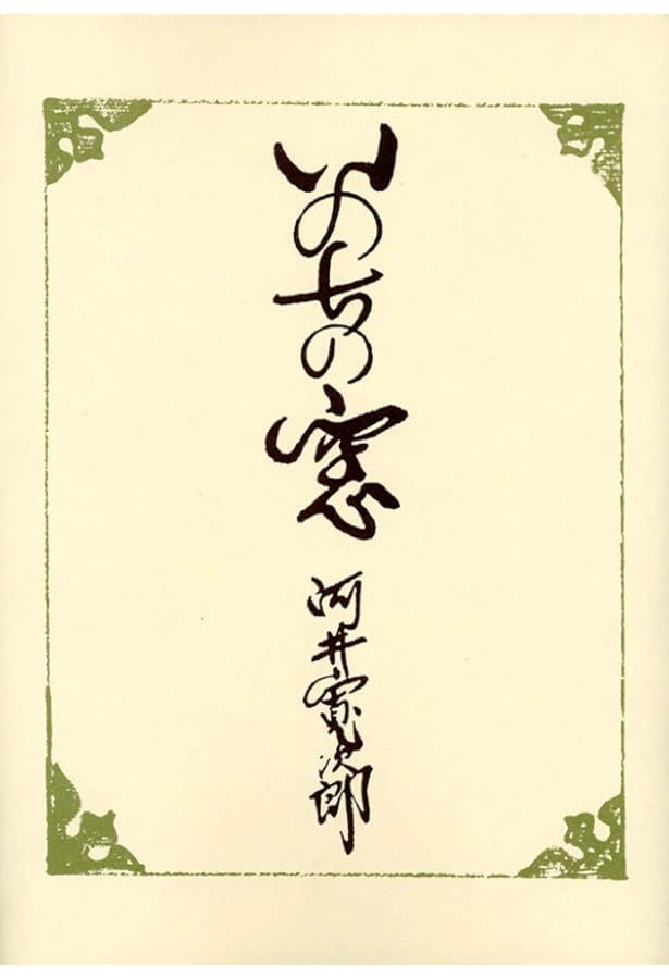 新装版 河井寛次郎の宇宙 | 河井寛次郎記念館 |本 | 通販 | Amazon