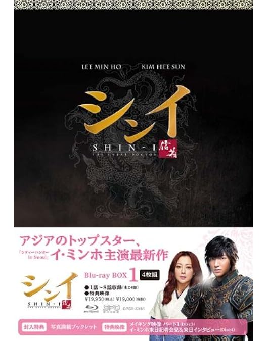 Amazon.co.jp: シンイ-信義- ブルーレイBOX3 [Blu-ray] : イ・ミンホ