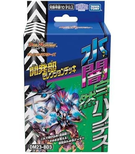 Amazon.co.jp: 【最強セット】デュエル・マスターズ TCG DMBD-19 「火