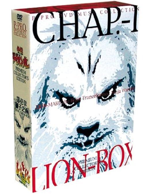 Amazon.co.jp: 快傑ライオン丸 カスタム・コンポジット・ボックス [DVD