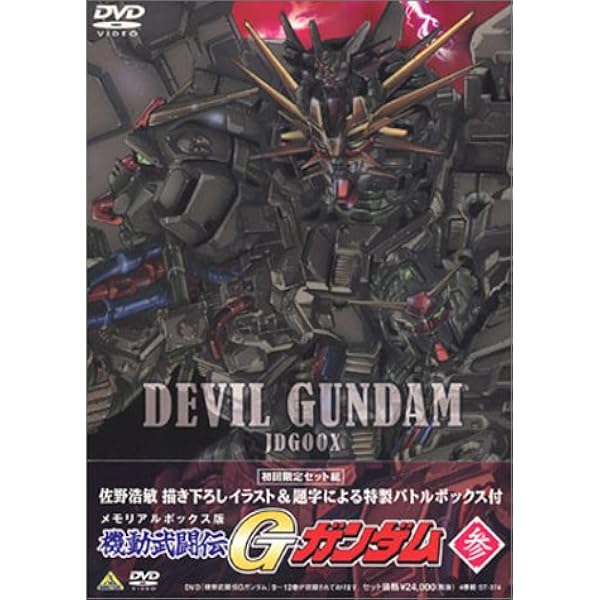 Amazon.co.jp: 機動武闘伝 Gガンダム DVD BOX 1 : 関智一, 天野由梨