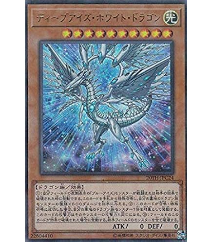 Amazon.co.jp: 遊戯王カード 青眼の究極亜竜(シークレットレア) 20th