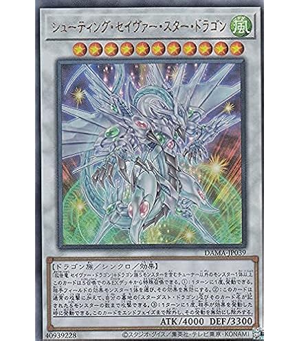 Amazon.co.jp: 遊戯王 英語版 CT07-EN004 Shooting Star Dragon