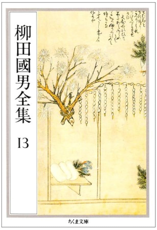 Amazon.co.jp: 柳田国男全集 全32巻セット : Japanese Books
