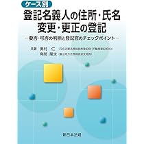 改訂 休眠担保権に関する登記手続と法律実務 ─ 不動産登記法70条の2