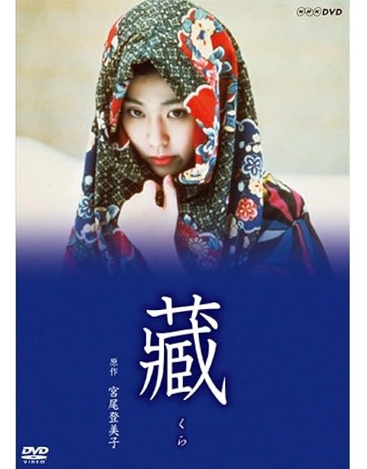 Amazon.co.jp: 宮尾登美子原作・松たか子主演 櫂 全3枚セット【NHK