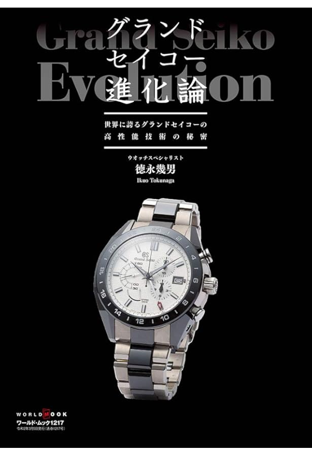 Amazon.co.jp: THE SEIKO BOOK (セイコーブック)―時の革新者セイコー