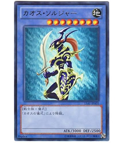 Amazon.co.jp: 遊戯王OCG カオス・ソルジャー -開闢の使者- 306-025UTR