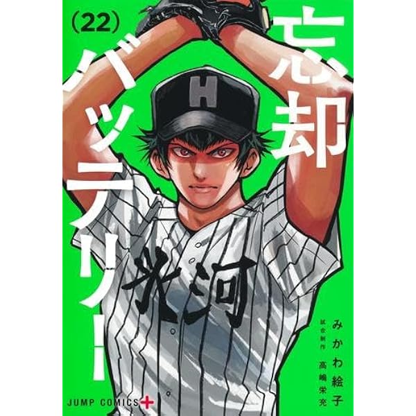 忘却バッテリー コミック 1-20巻セット (集英社) | みかわ絵子 |本