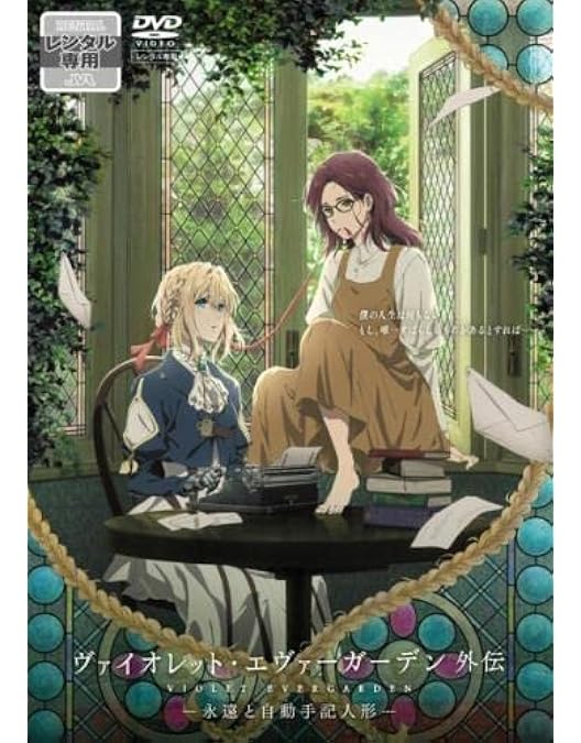 Amazon.co.jp: ヴァイオレット・エヴァーガーデン TV版 全7巻 + 劇場版