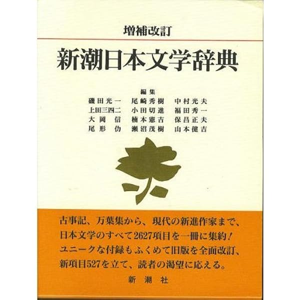 集英社世界文学事典 集英社世界文学大事典 | 篠田 一士 |本 | 通販