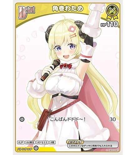 Amazon.co.jp: hololive OFFICIAL CARD GAME エリートスパーク 角巻わ