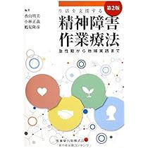 Amazon.co.jp: こどものリハビリテーション医学 第3版: 発達支援と療育