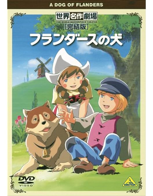 Amazon.co.jp: フランダースの犬 全13巻セット [マーケットプレイス