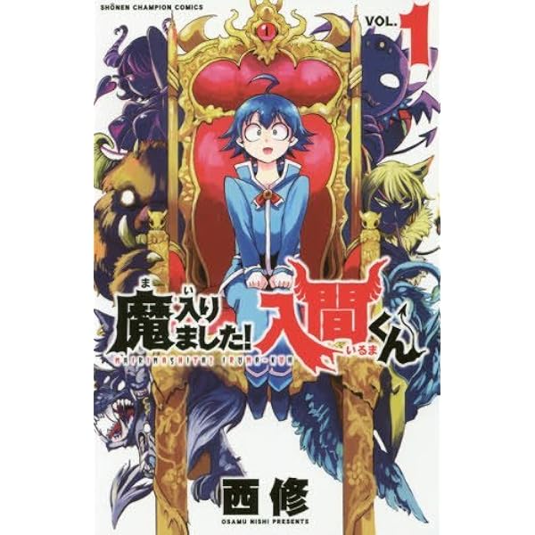 魔入りました!入間くん コミック 1-39巻セット (秋田書店) |本 | 通販