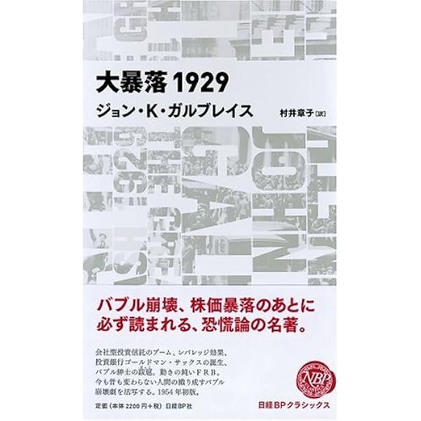 大不況下の世界――1929-1939 改訂増補版 | チャールズ P.キンドル