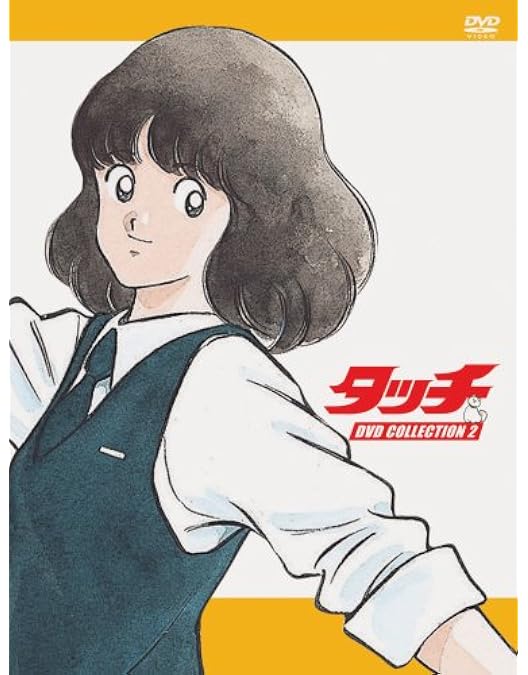 Amazon.co.jp: タッチ DVD COLLECTION 3 (5枚組) : 三ツ矢雄二, 難波