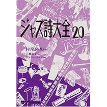 ジャズ詩大全19 (楽譜なし) | 村尾 陸男, ジョニー トッド |本 | 通販